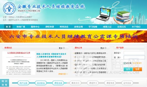 安徽专业技术人员继续教育在线平台上线 安徽专业技术人员继续教育在线页面