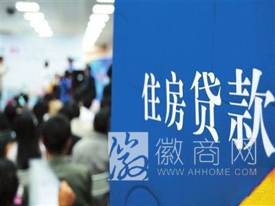 合肥首套房贷 房贷