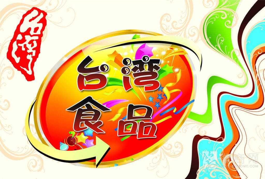 台湾食品<a href='display.asp?id=13970' target='_blank'>产业园</a> 台湾 合肥