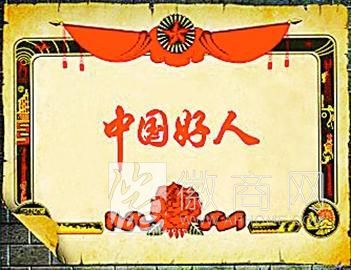 中国好人 合肥