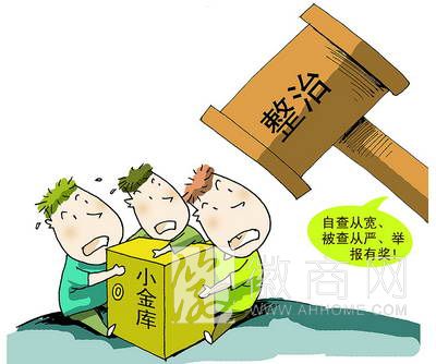 小金库 省直单位 举报