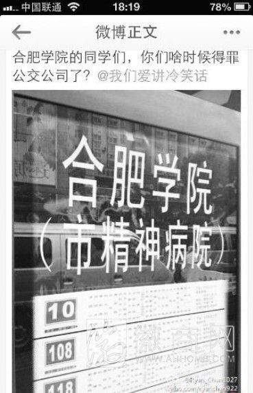 合肥学院公交站名标注引误会 合肥学院公交站的站牌