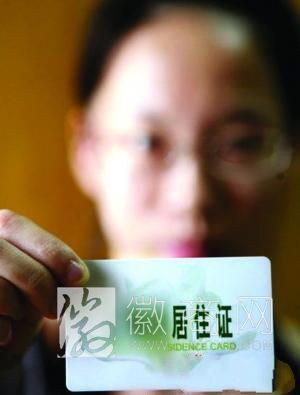 芜湖 流动人口居住证 户籍