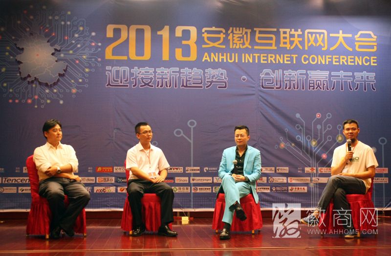 2013安徽互联网大会 昝辉现身2013安徽互联网大会