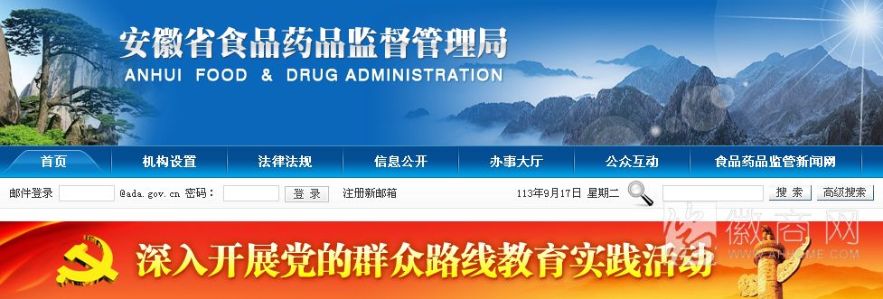 安徽省食品药品监督管理局