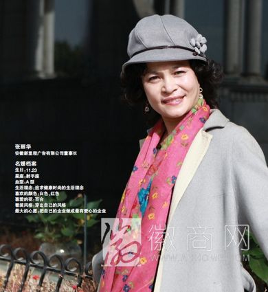 张丽华 安徽新里程广告有限公司