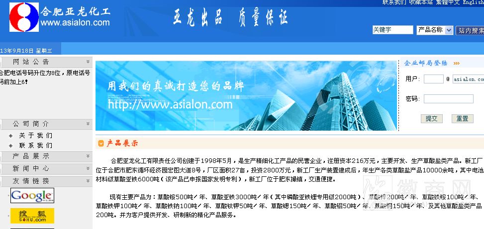 合肥亚龙化工有限责任公司