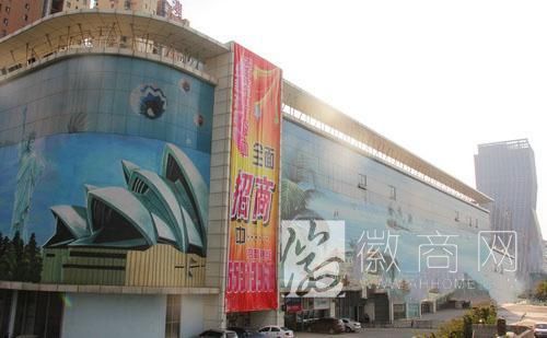 沃尔玛 招商 <a href='display.asp?id=12239'  target='_blank'>黄山</a>路