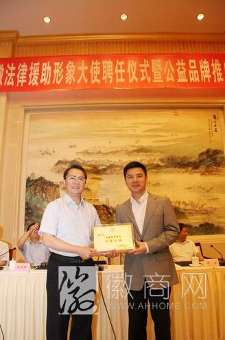 赵普 法援形象大使 安徽