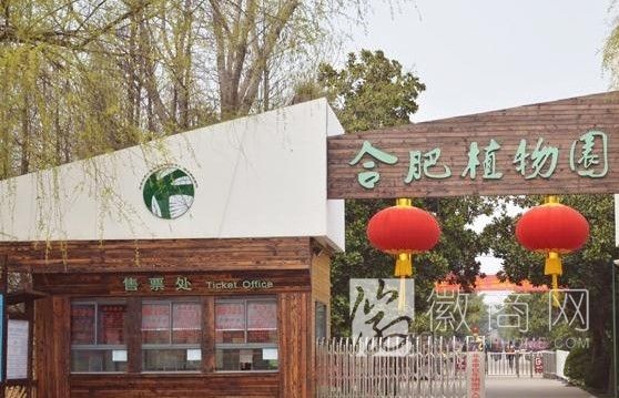 国庆期间逛合肥植物园门票将临时上涨10元 合肥植物园