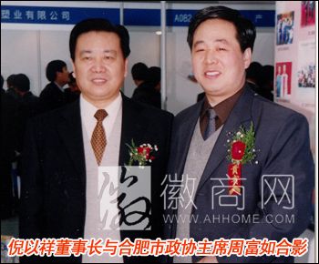 倪以祥 安徽兴皖畜牧科技集团开发有限公司 兴皖畜牧