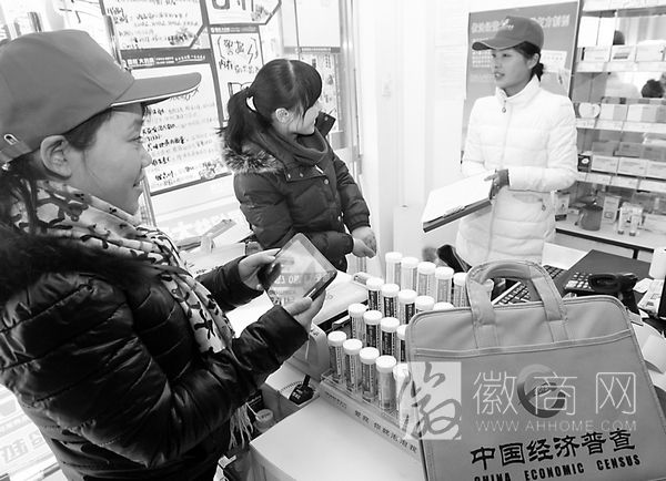 安徽省第三次全国经济普查 第三次经济普查