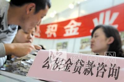 公积金贷款 合肥 公积金