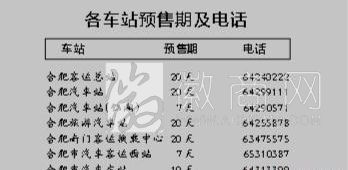 2014合肥春运汽车客运票价 春运