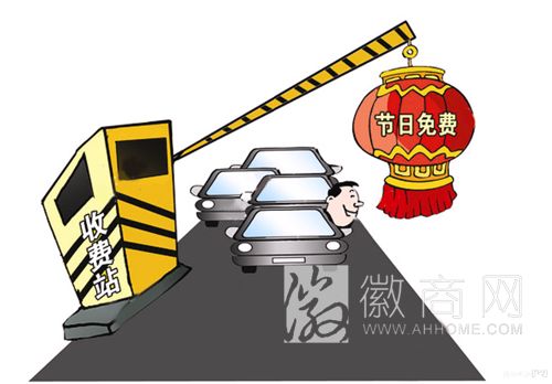 安徽高速不免费 除夕 高速不免费