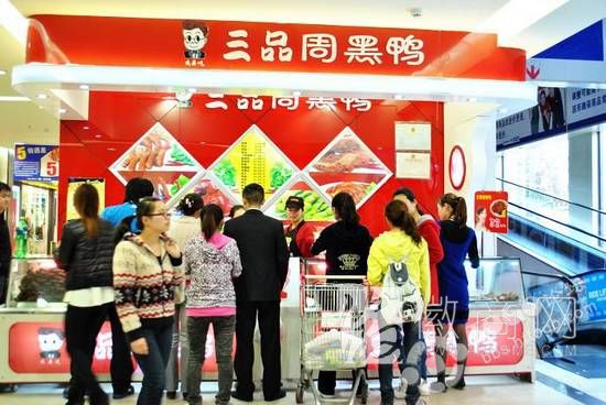 武汉周黑鸭 三品周黑鸭 侵权