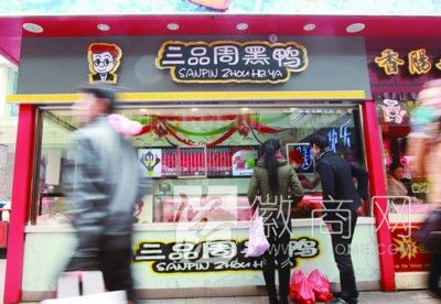 武汉周黑鸭 合肥三品周黑鸭