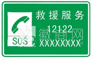 高速公路救援热线 安徽12122