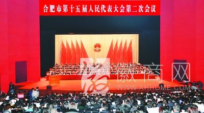合肥&ldquo;<a href='display.asp?id=13233'  target='_blank'>两会</a>&rdquo; 合肥市第十五届人民代表大会第二次会议