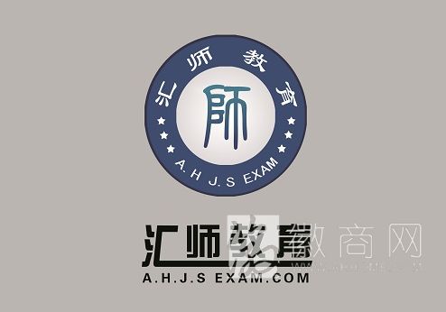 合肥汇师教育咨询有限公司