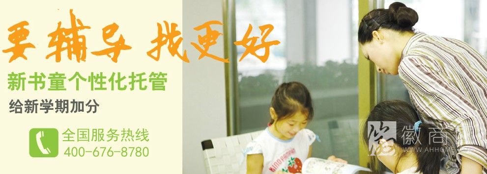 新书童托管教育中心 新书童教育