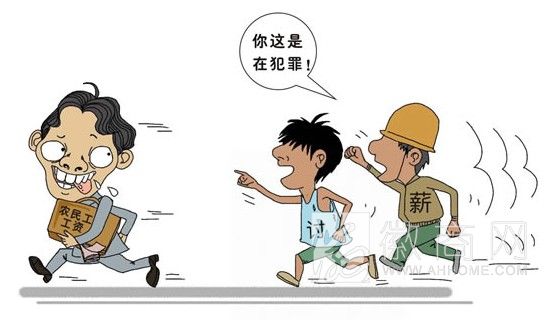 合肥<a href='display.asp?id=14269' target='_blank'>拖欠农民工工资</a> 拖欠工资