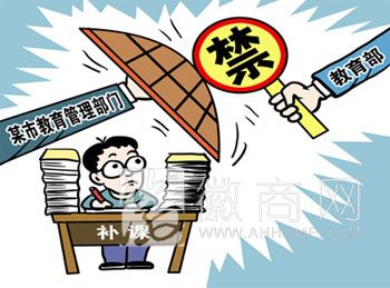 禁补令 寒假 合肥市教育局