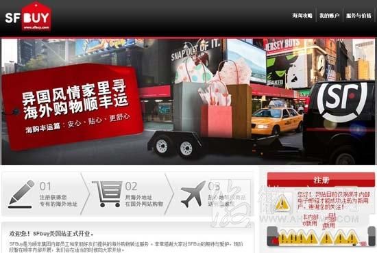 顺丰 <a href='display.asp?id=13906'  target='_blank'>电商</a> 海购丰运