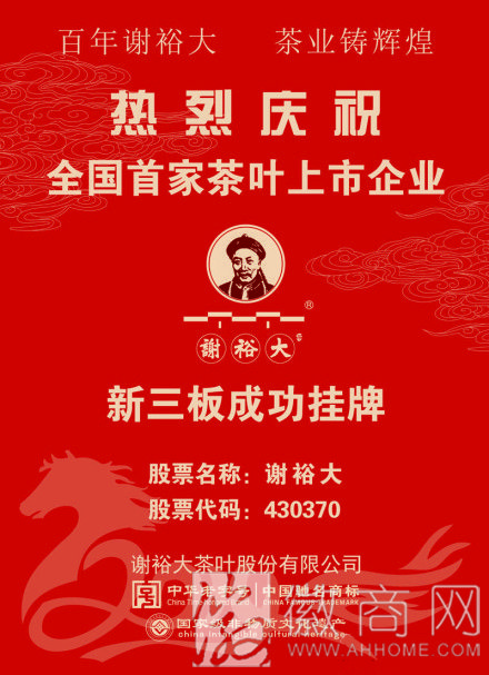 谢裕大茶叶公司上市 谢裕大上市