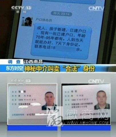 公安部侦查&ldquo;幽灵户口&rdquo; 央视报道幽灵户口