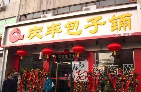 庆丰包子铺 庆丰包子 <a href='display.asp?id=14001' target='_blank'>网购</a>