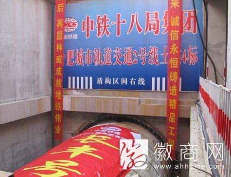 <a href='display.asp?id=7201'  target='_blank'>合肥地铁</a>2号线 盾构机