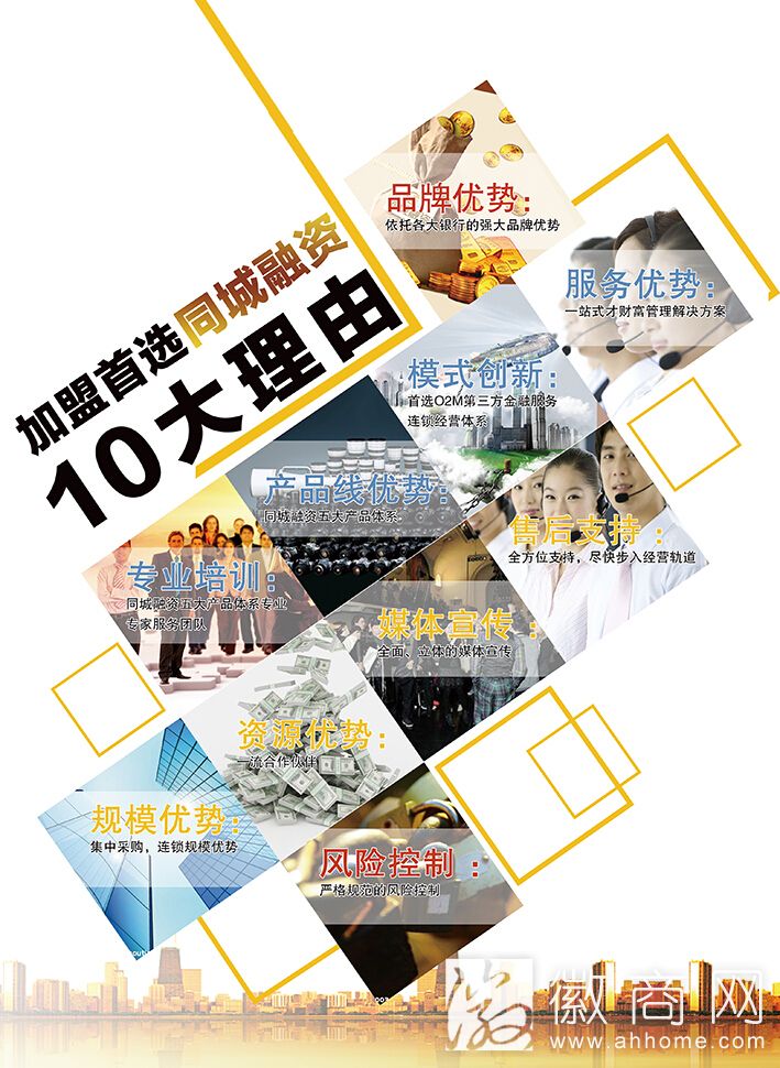 加盟选择同城融资的十大理由