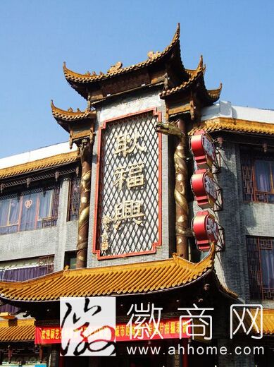 安徽老字号 <a href='display.asp?id=18350' target='_blank'>企业</a>品牌