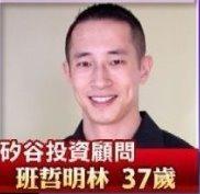 班哲明林照片