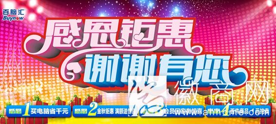 百脑汇 合肥百脑汇
