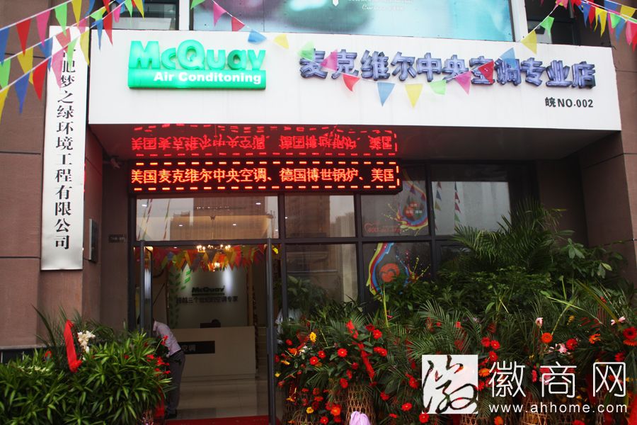 合肥梦之绿环境工程设备有限公司专业店