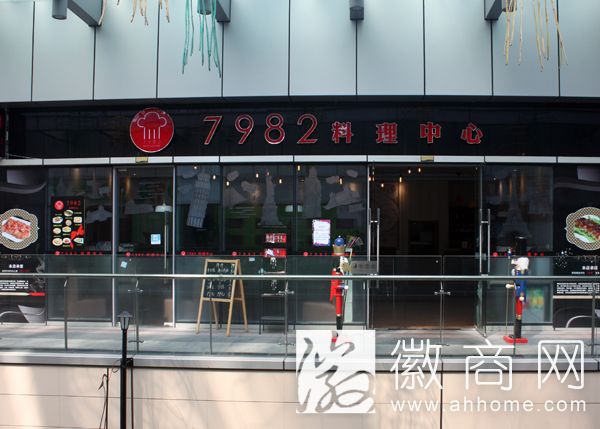 7982料理中心