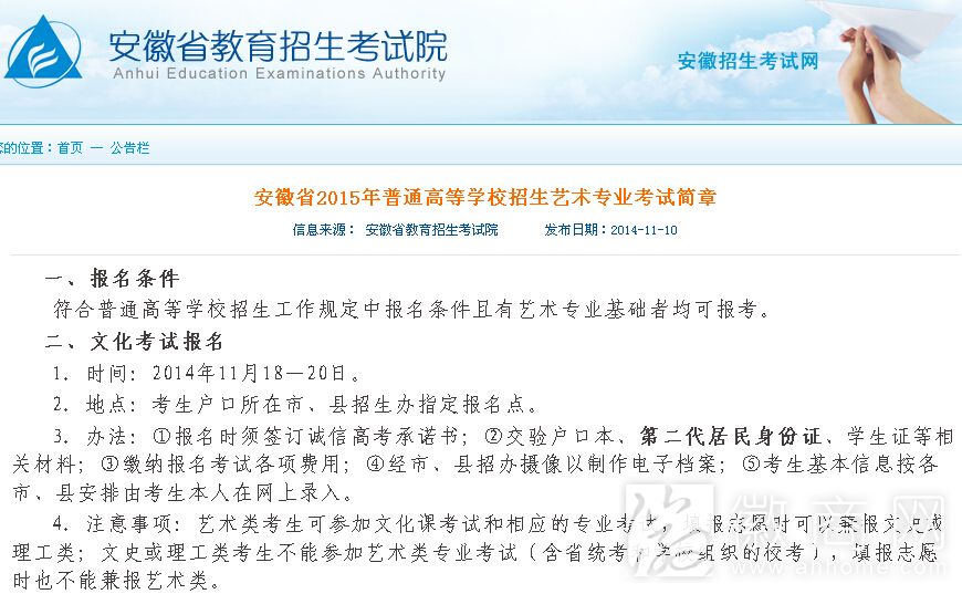 2015年安徽<a href='display.asp?id=12098' target='_blank'>艺考</a>招生简章