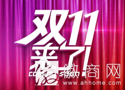 2014年双11