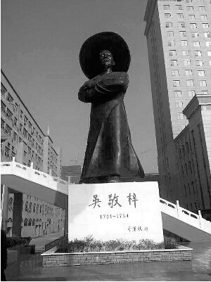 吴敬梓铜像