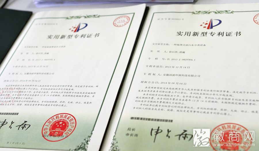 安徽清溪环保科技有限公司部分<a href='display.asp?id=14326'  target='_blank'>专利</a>证书