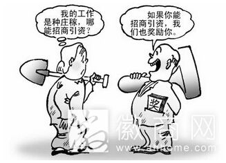 招商引资