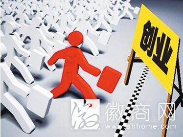 创业优惠政策