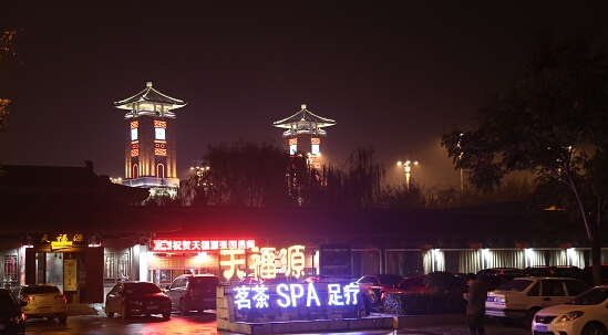 天福源会所