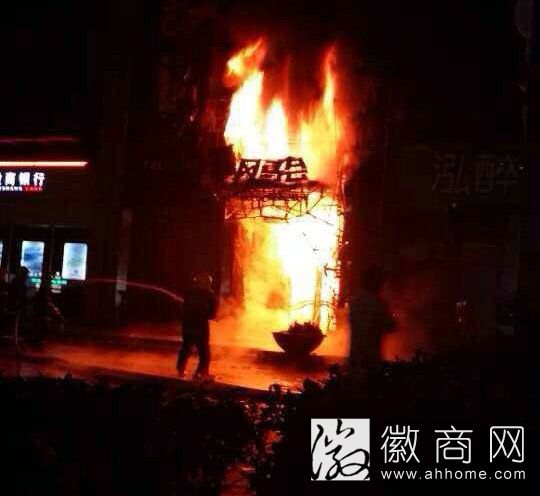 风马会歌厅火灾