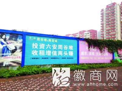 六安周谷堆招商虚假宣传 60多位业主被套牢