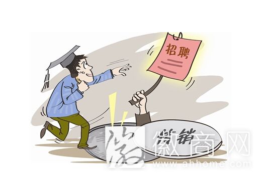 传销