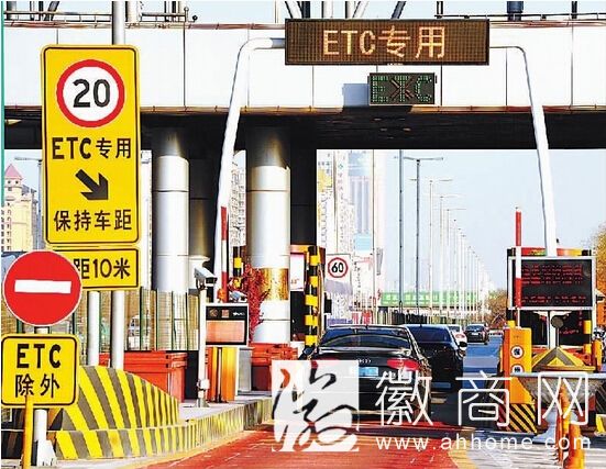安徽高速ETC