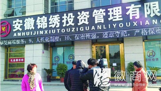 安徽锦绣投资管理公司